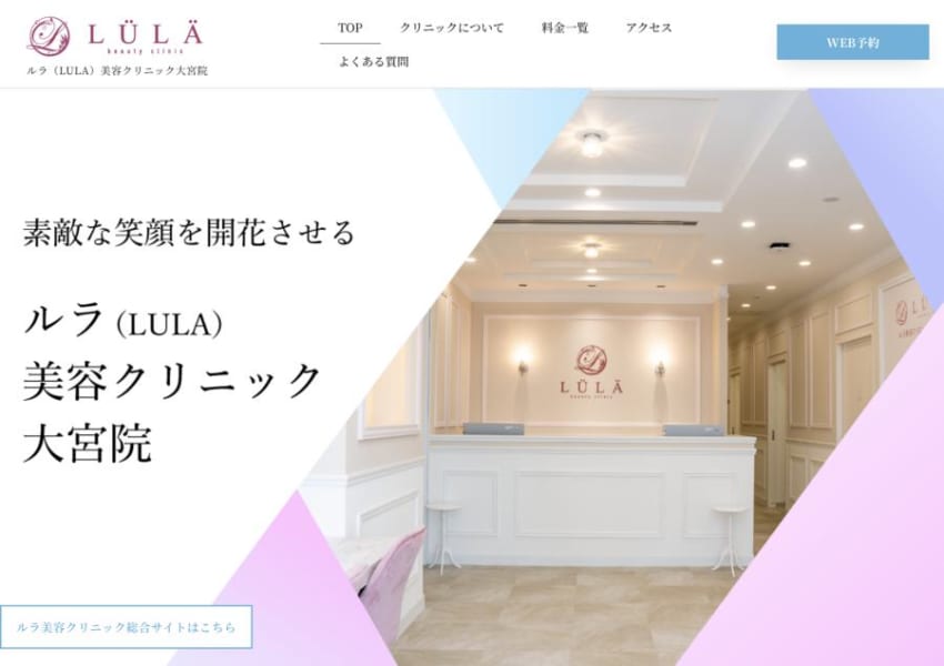 オーダーメイドの施術を特徴とした形成外科専門医在籍「ルラ(LULA)美容クリニック大宮院」